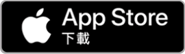 App Store 下載